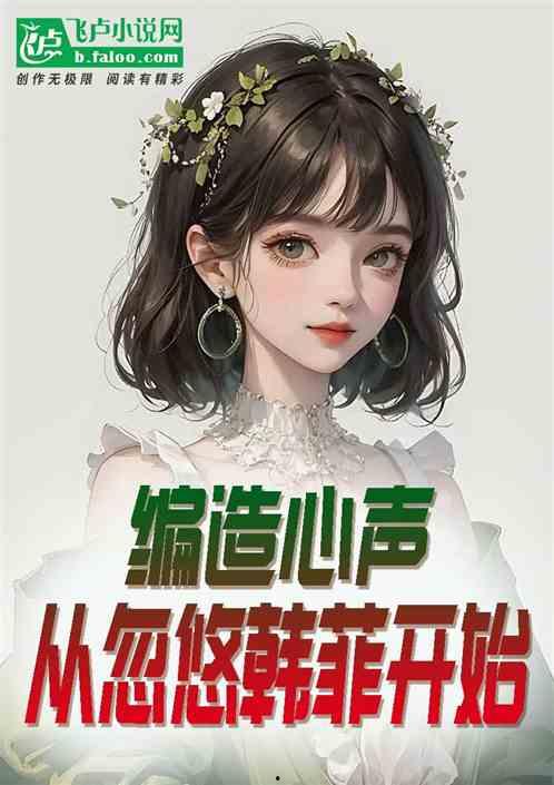 听心声小说吃瓜娱乐圈